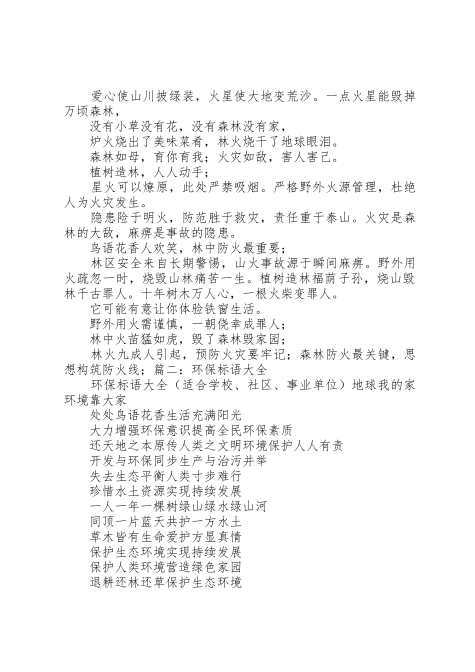 森林环保宣传标语大全_第3页