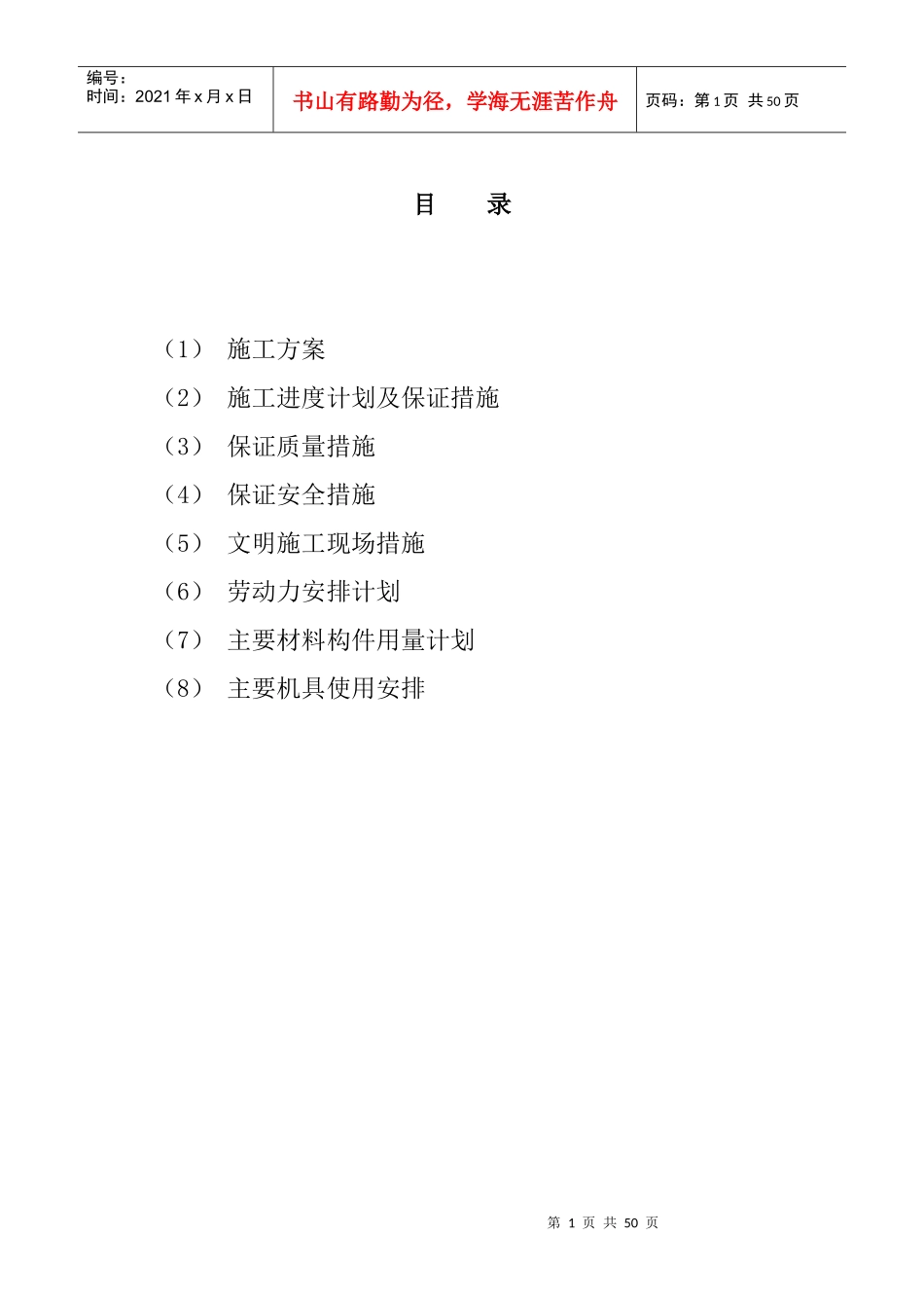 市政道路施工方案110_第1页