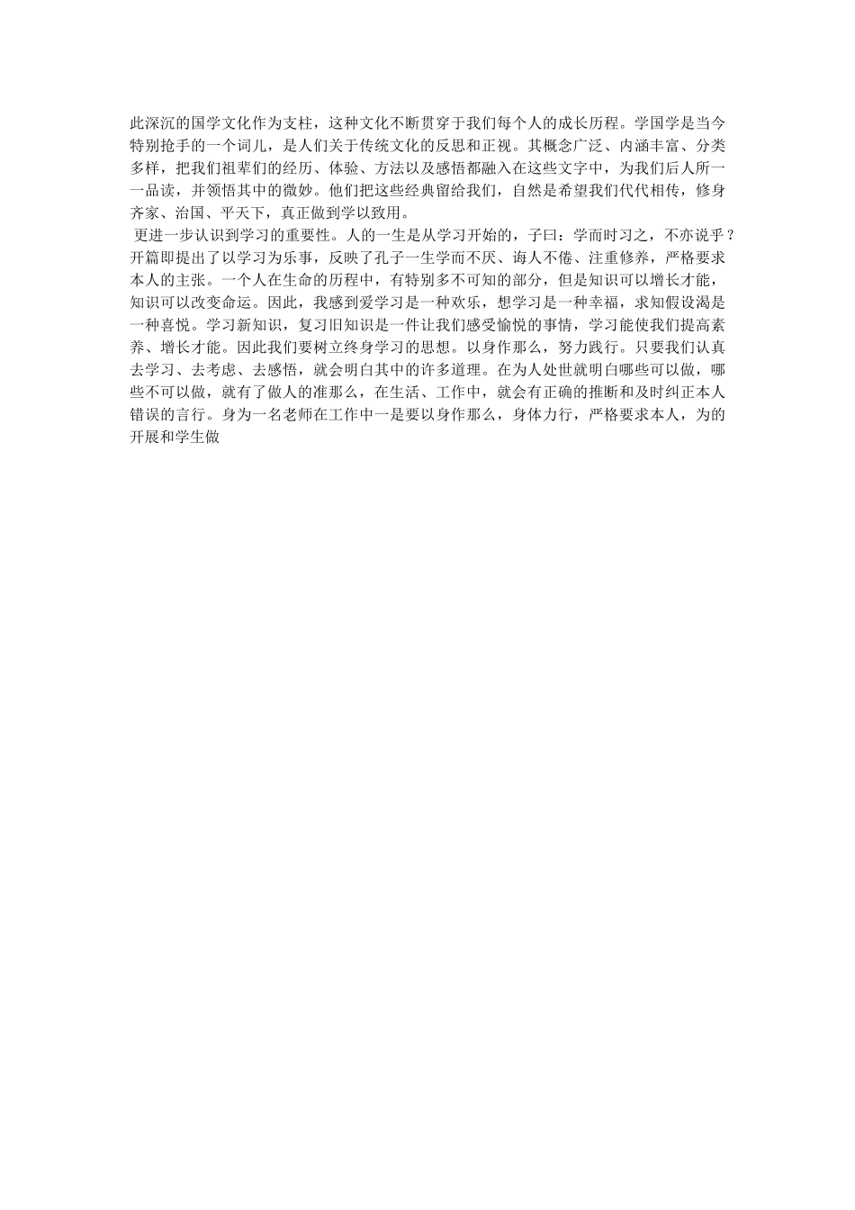 学习中国传统文化心得体会 _第2页