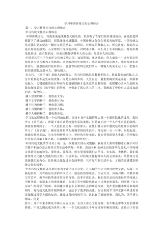 学习中国传统文化心得体会 