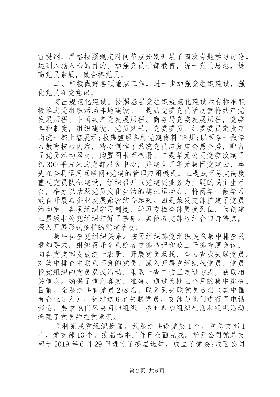 商务局XX年度党建工作总结_第2页