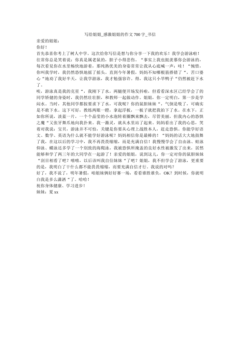 写给姐姐_感谢姐姐的作文700字_书信 _第1页
