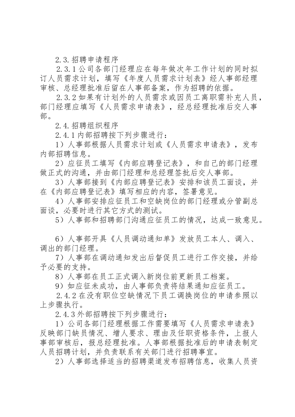 人力资源规章制度管理_第2页