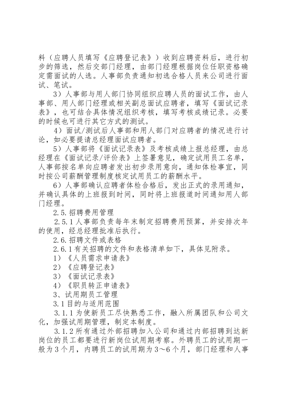 人力资源规章制度管理_第3页