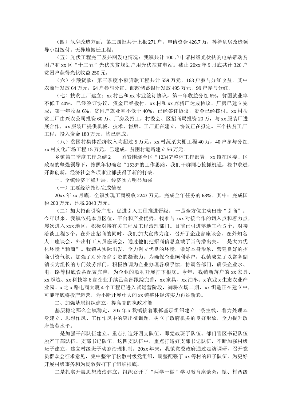 乡镇第三季度工作总结 _第2页