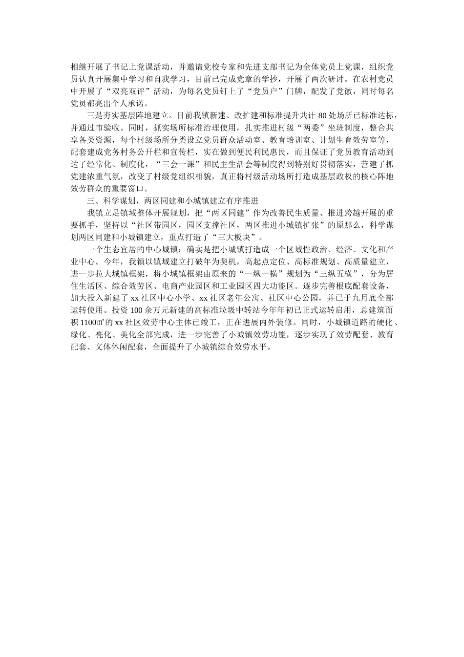 乡镇第三季度工作总结 _第3页