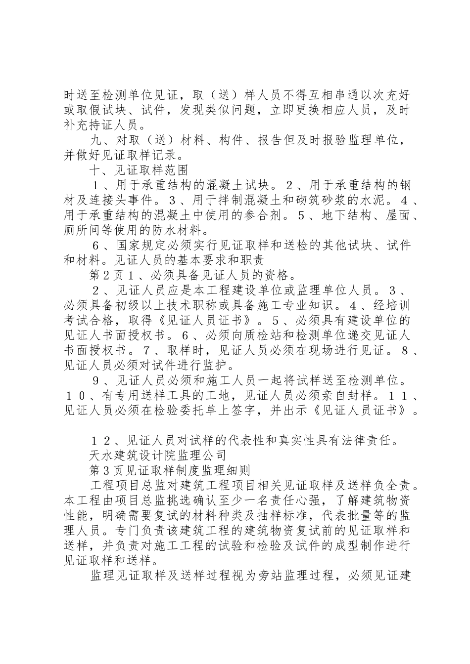 省见证取样规章制度细则_第2页