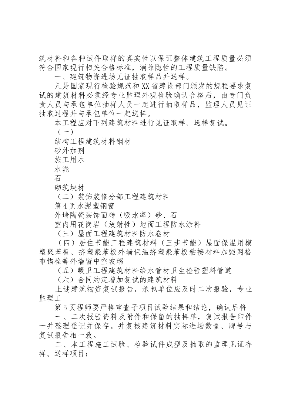 省见证取样规章制度细则_第3页
