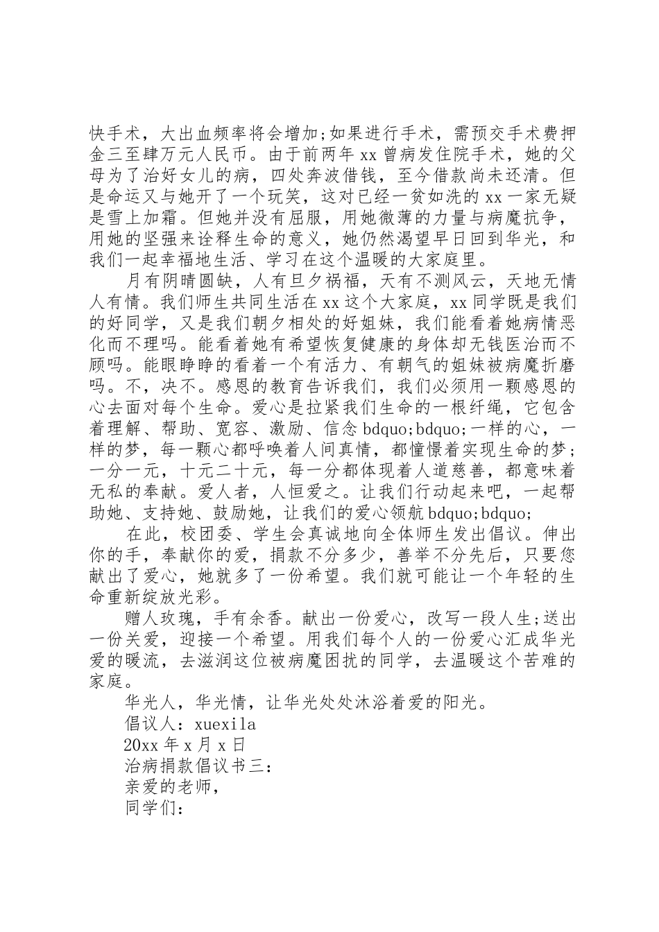 治病捐款倡议书范文3篇_第2页