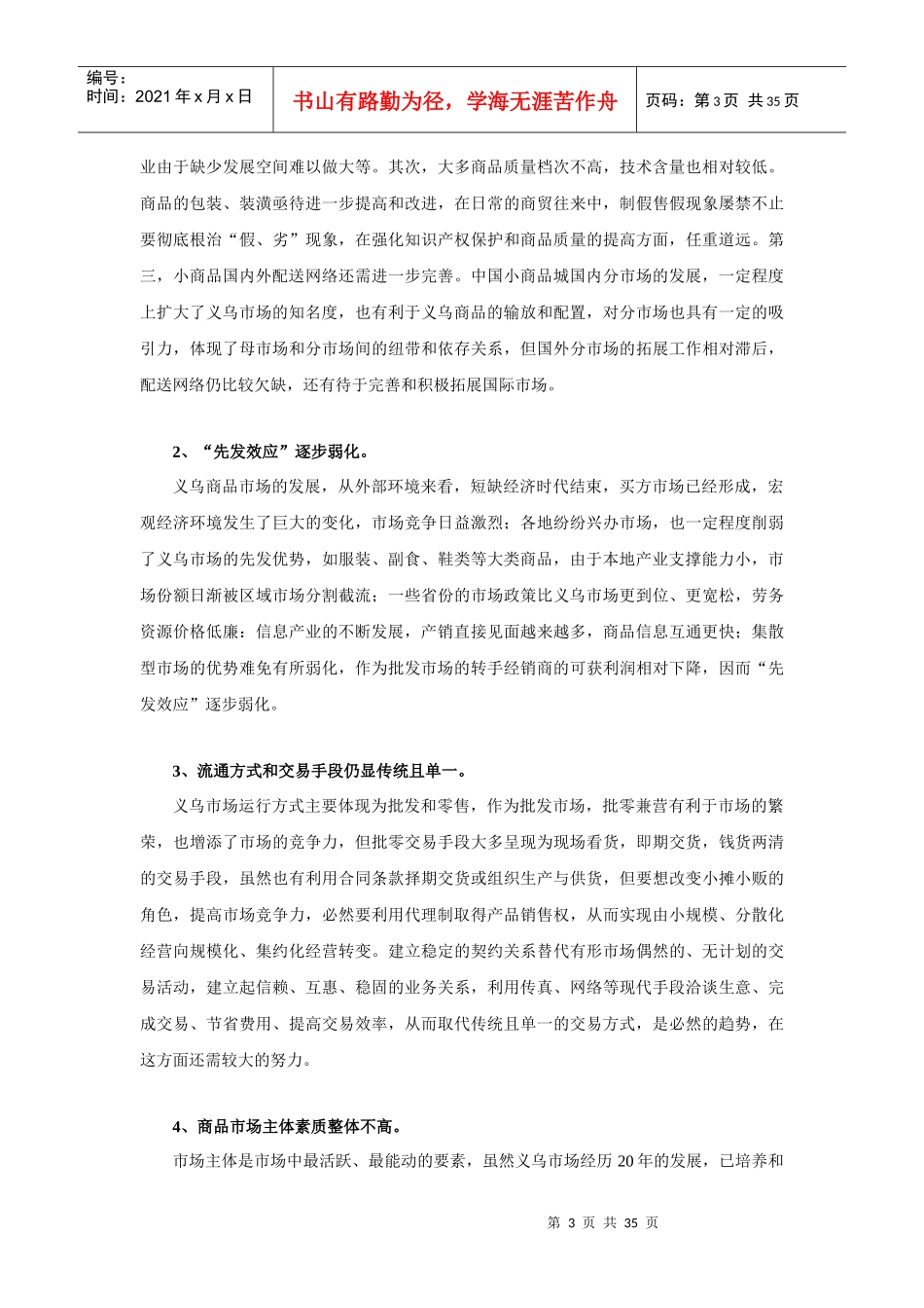 义乌小商品市场分析_第3页
