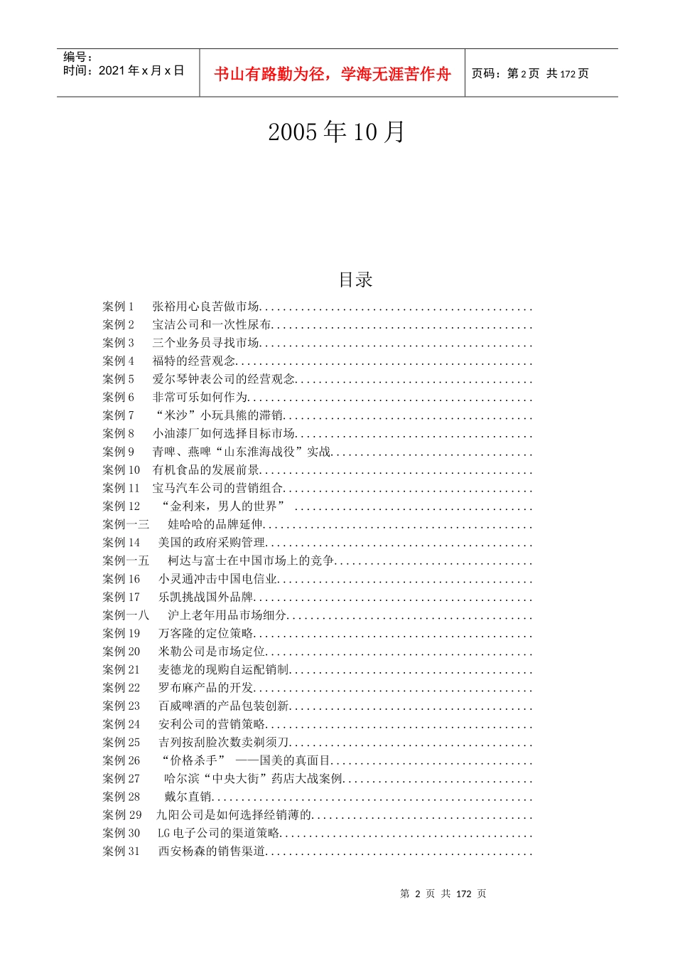 市场营销学案例精选全集_第2页