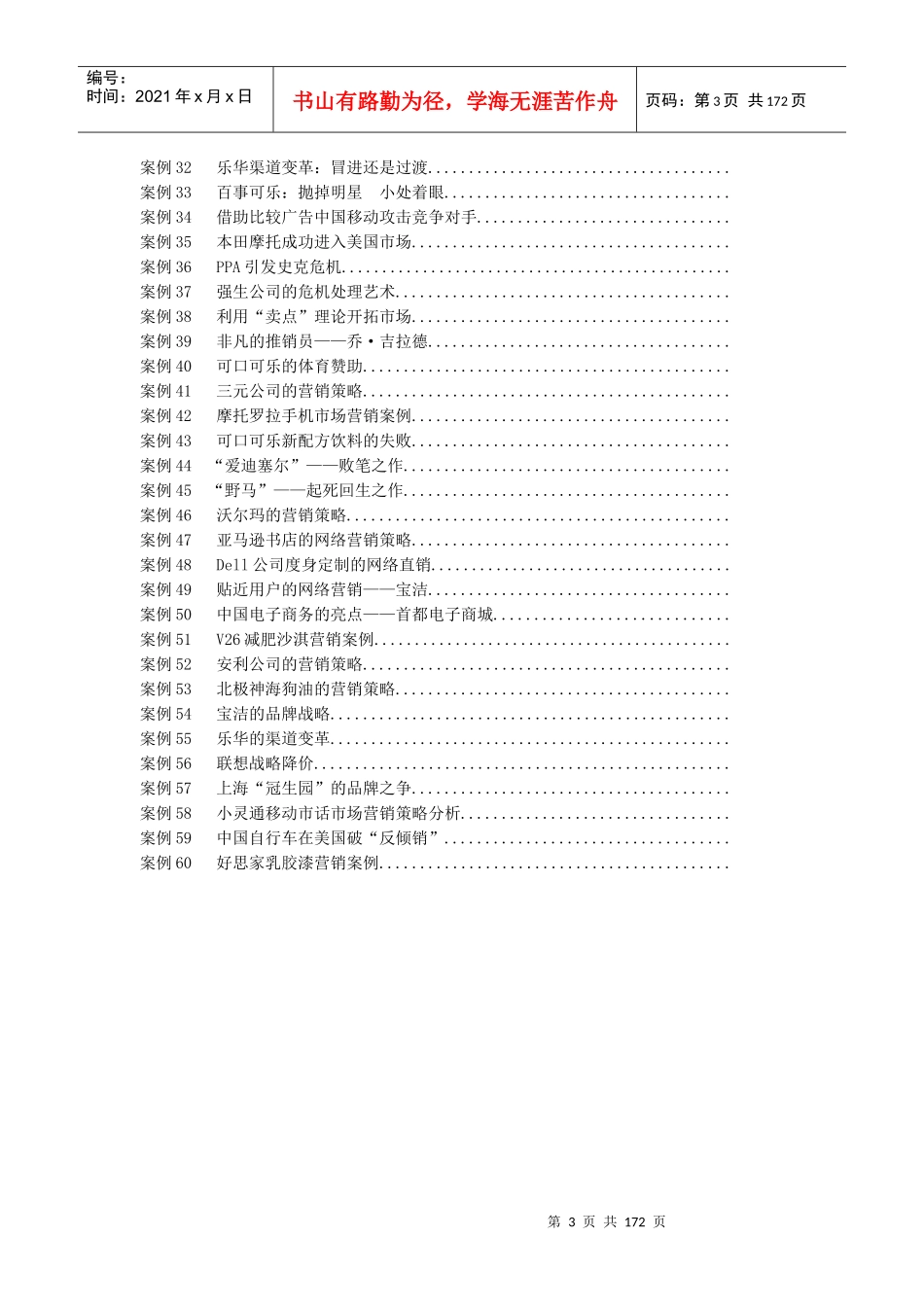 市场营销学案例精选全集_第3页