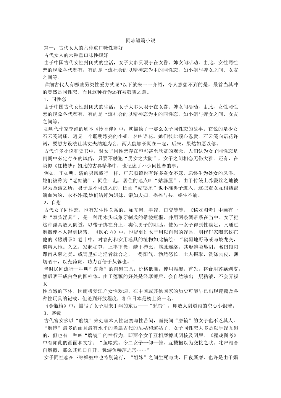 同志短篇小说 _第1页