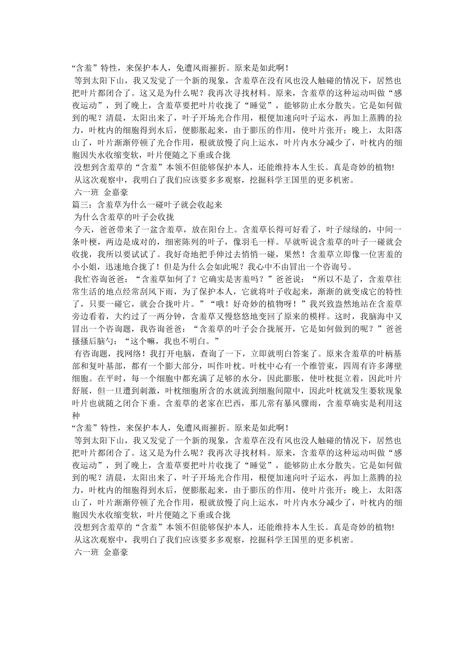 为什么含羞草的叶子会收缩- _第2页