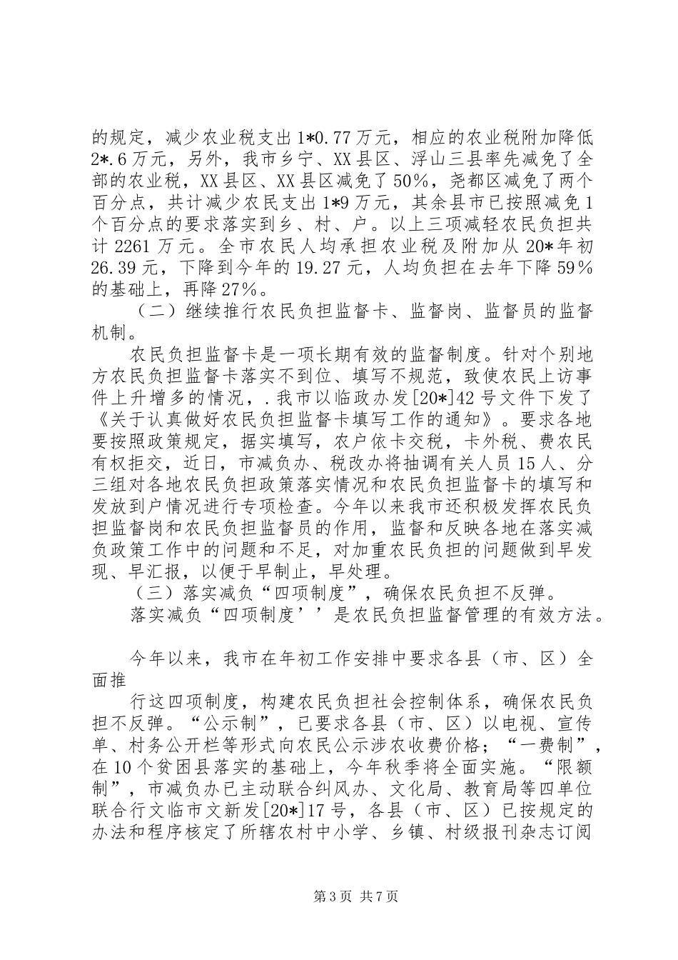 农业局经管站上半年工作总结_第3页