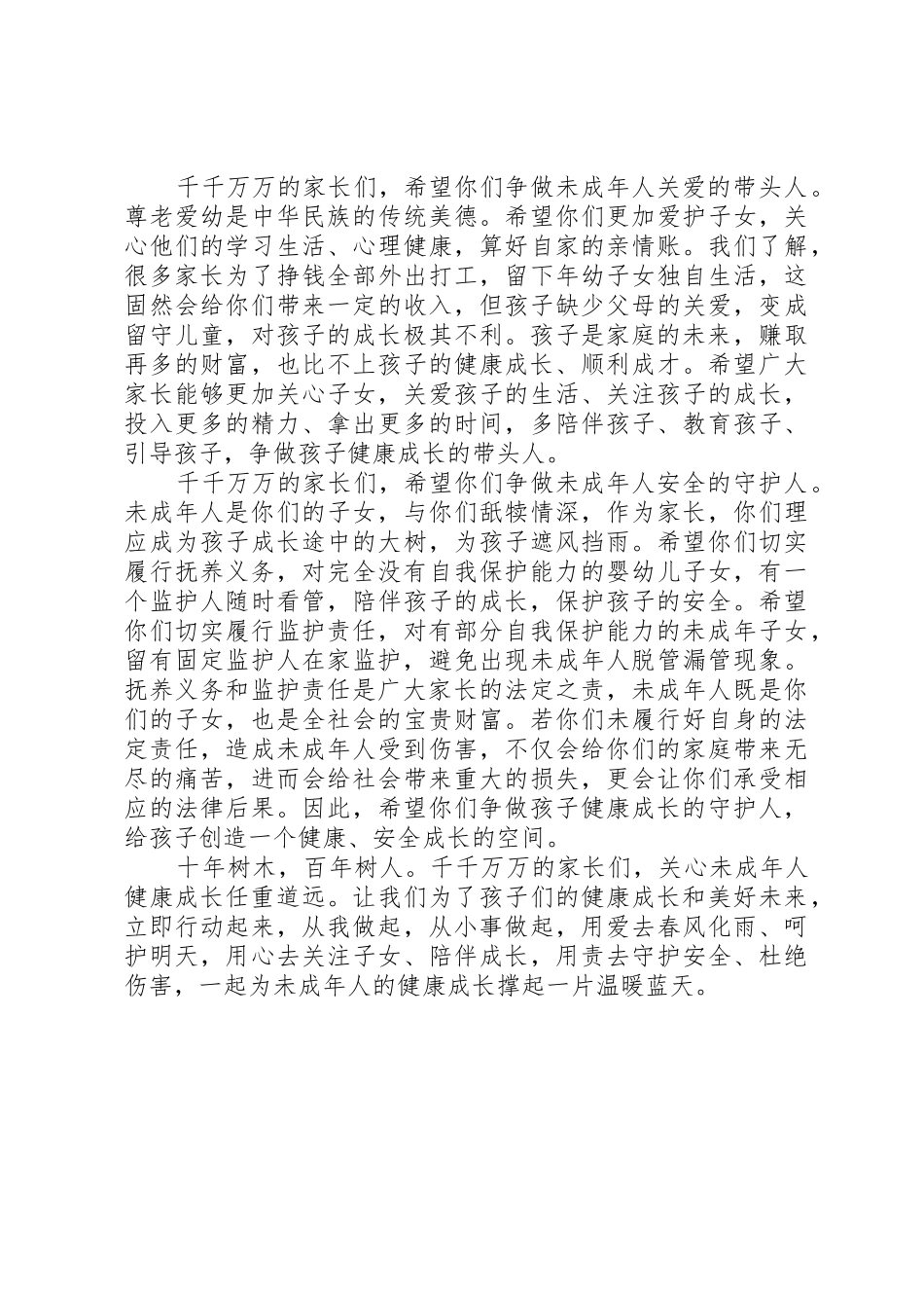 未成年人关爱保护倡议书范文_第2页