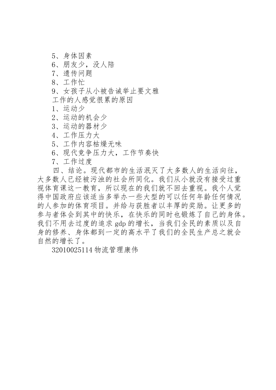 人大代表的职责要求不仅仅是提案 _第2页