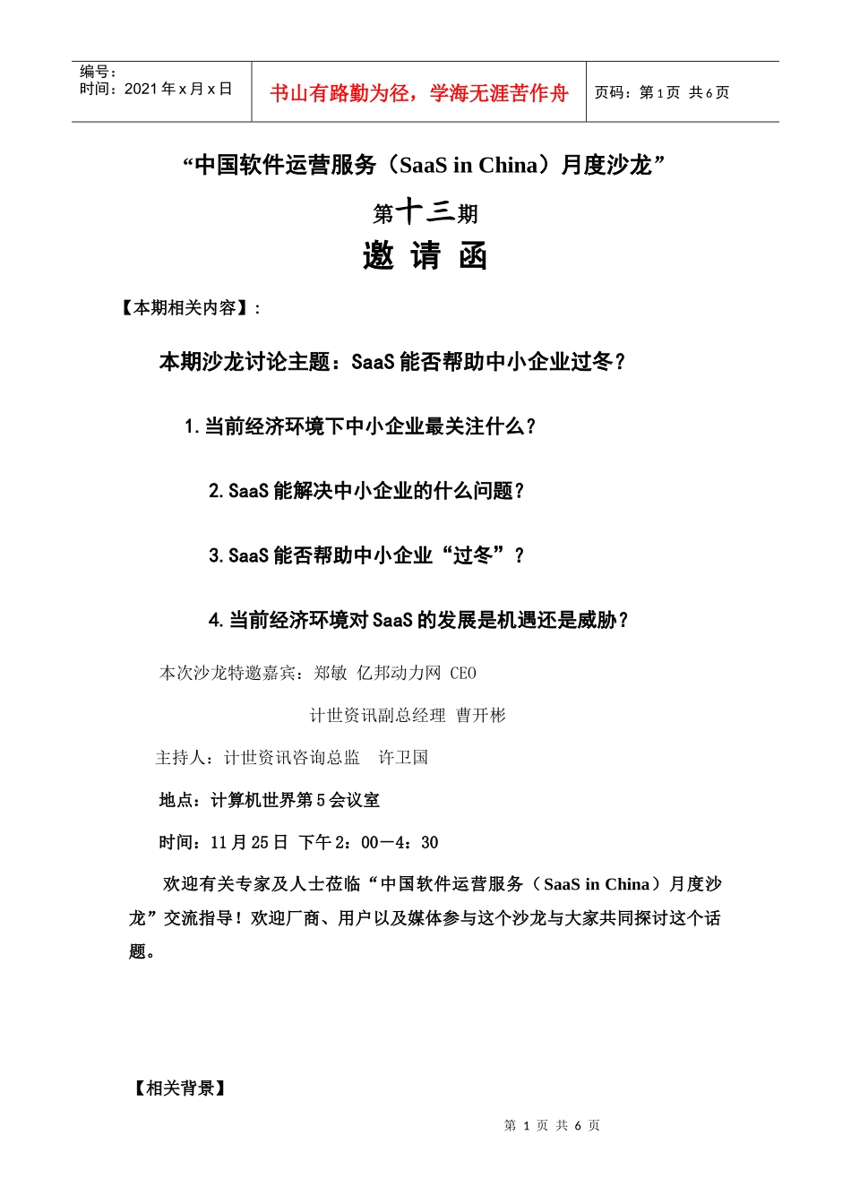 中国软件运营服务(SaaS_第1页