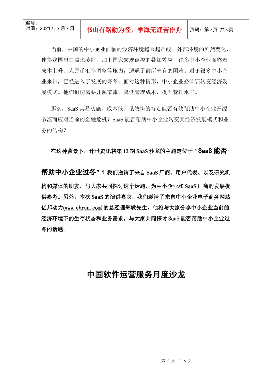 中国软件运营服务(SaaS_第2页