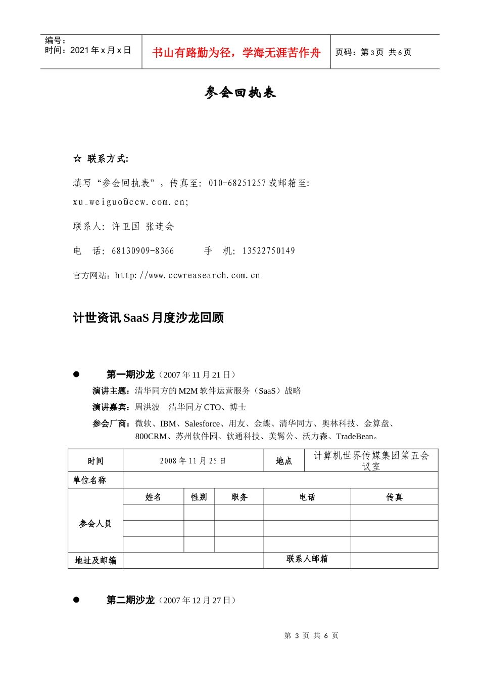 中国软件运营服务(SaaS_第3页