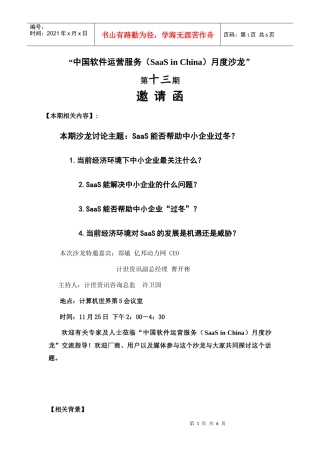 中国软件运营服务(SaaS