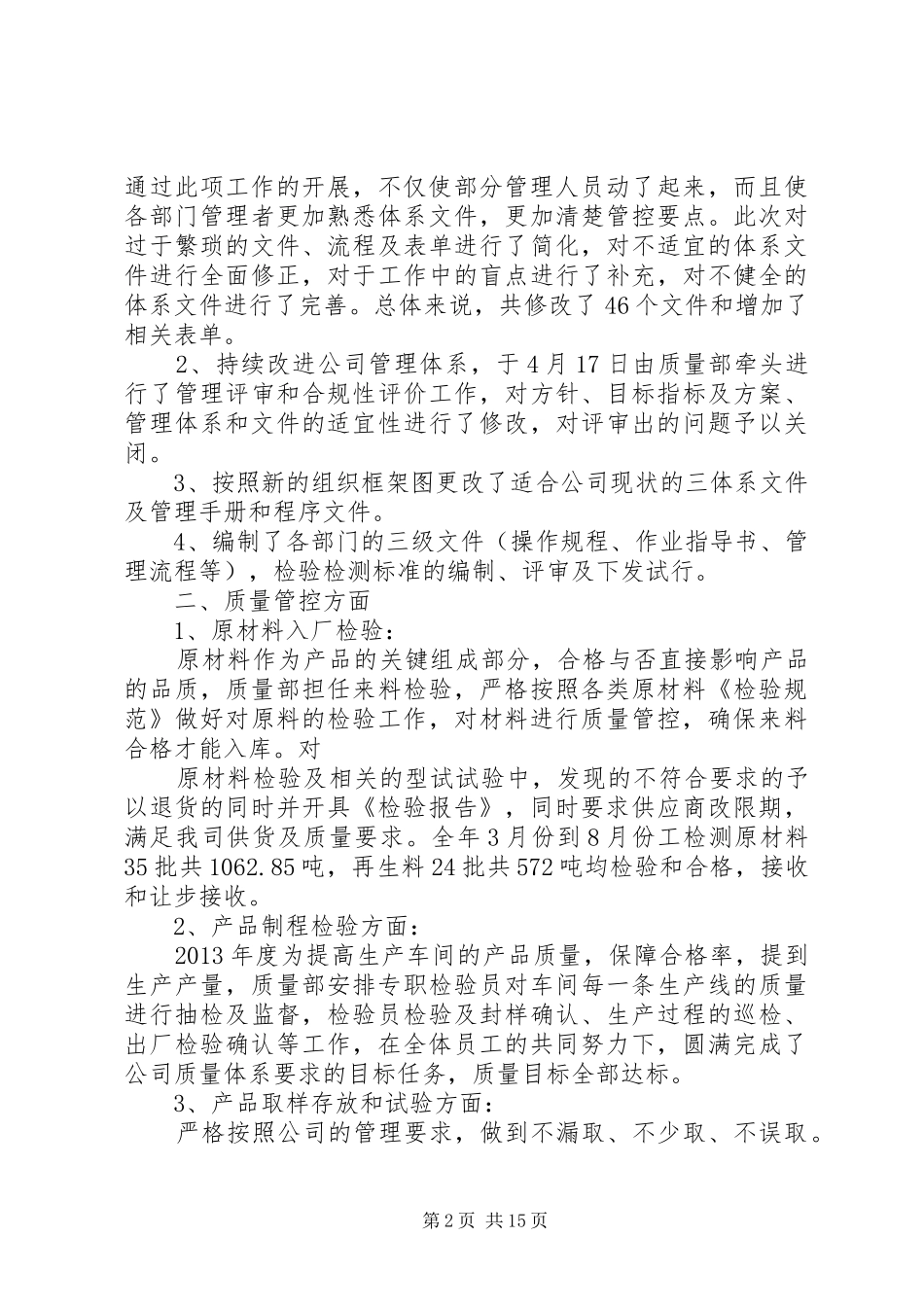 品质保证部工作总结_第2页