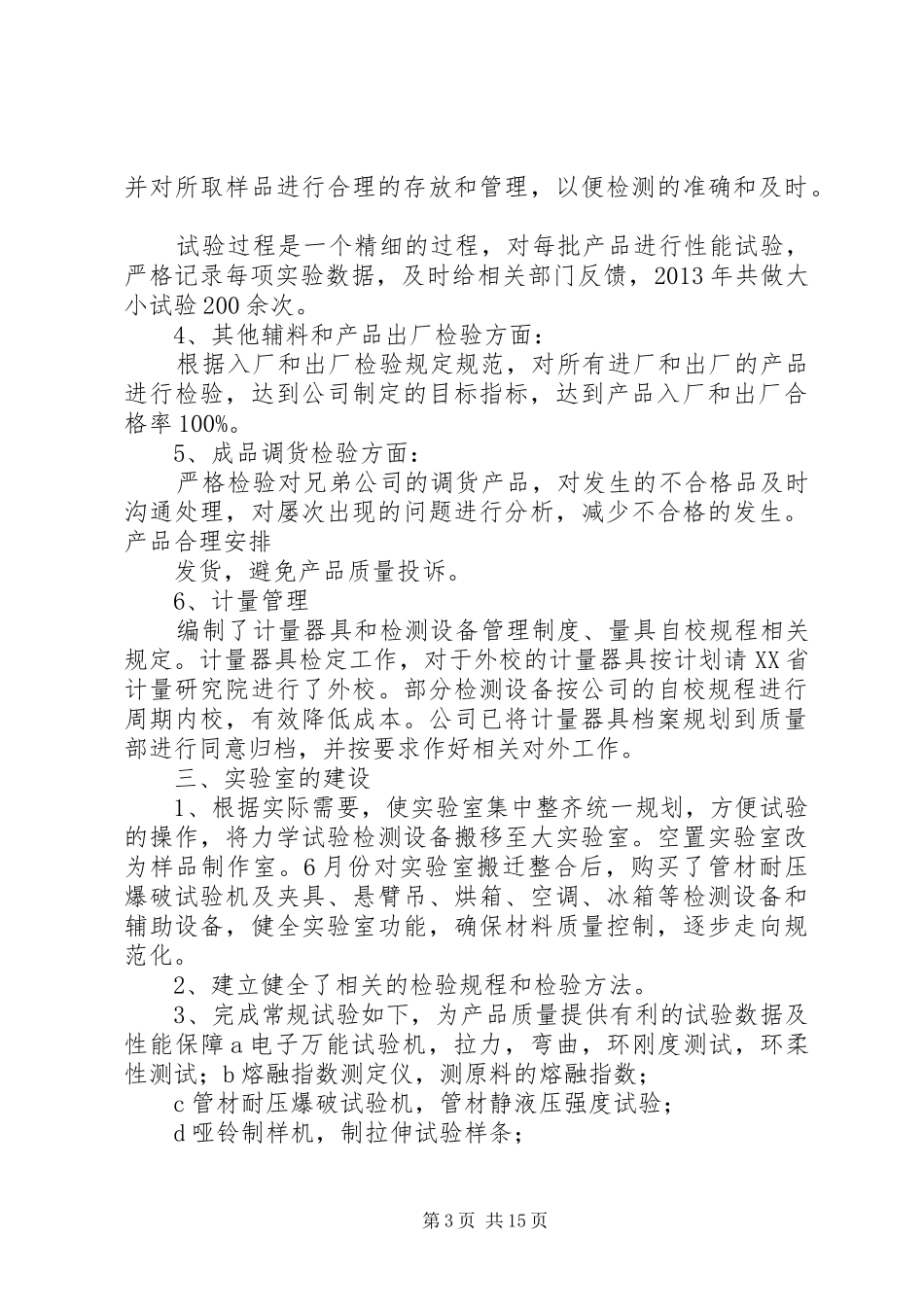 品质保证部工作总结_第3页