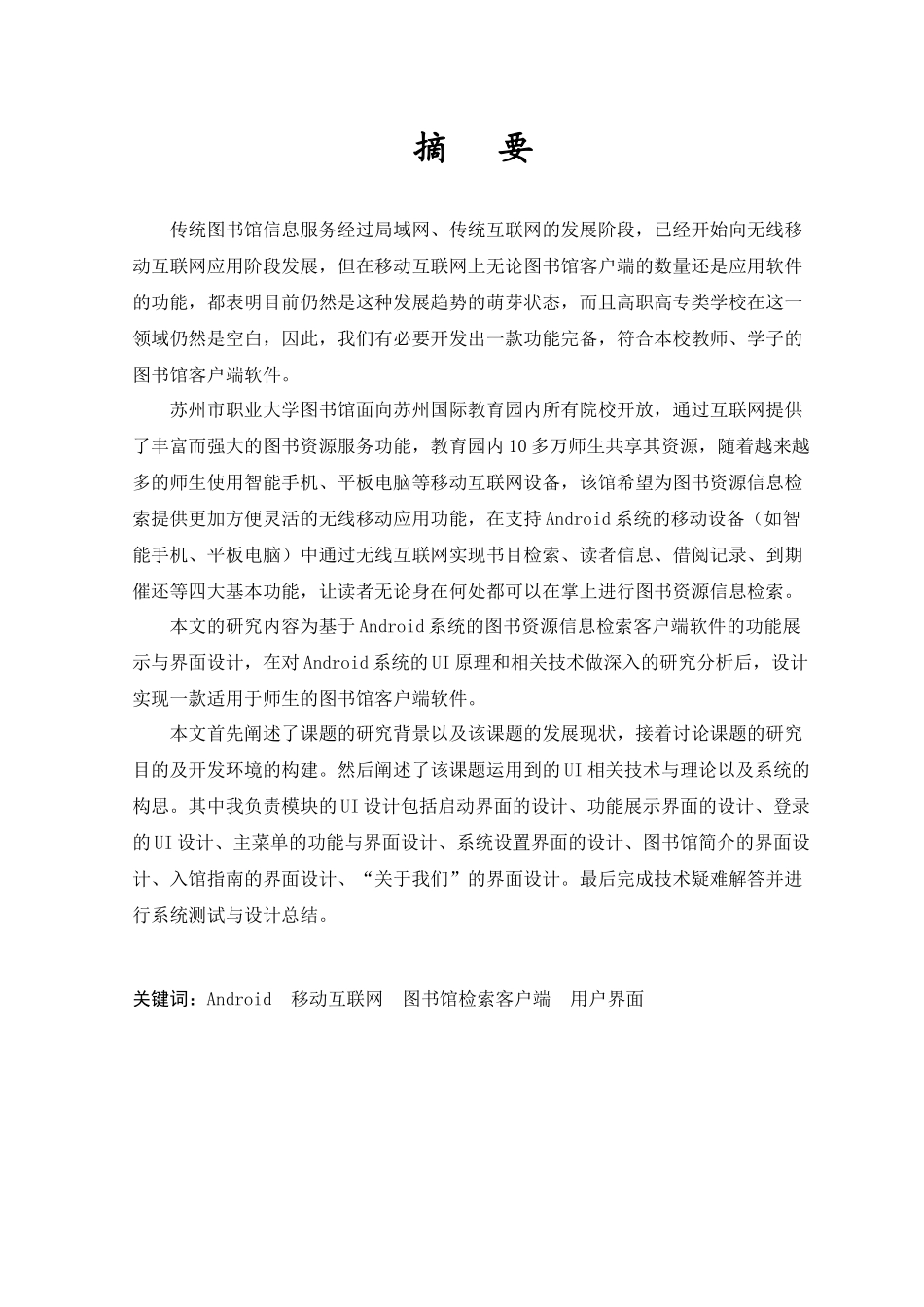 图书资源信息检索客户端软件功能展示与界面设计_第1页