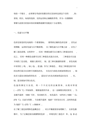摄像机拍摄技巧窍门入门基础一