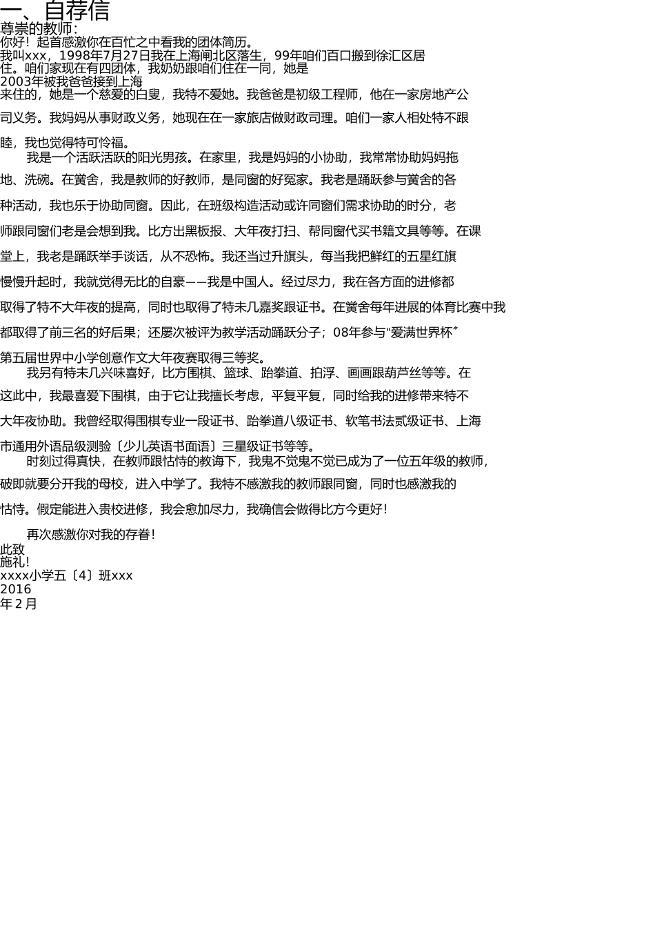 小升初简历模板(一) _第3页