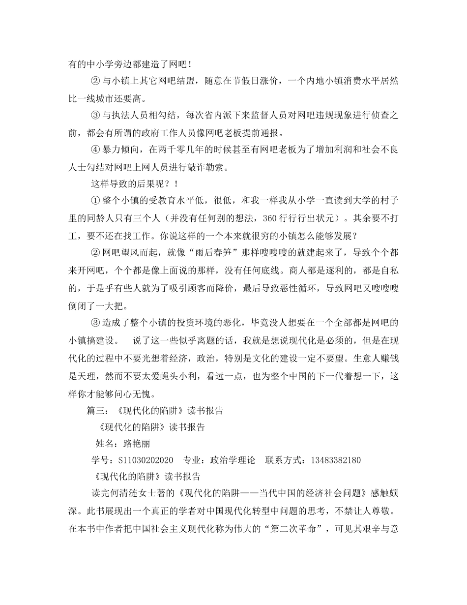 现代化的陷阱读后感2 _第3页