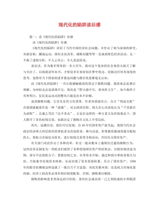 现代化的陷阱读后感2 