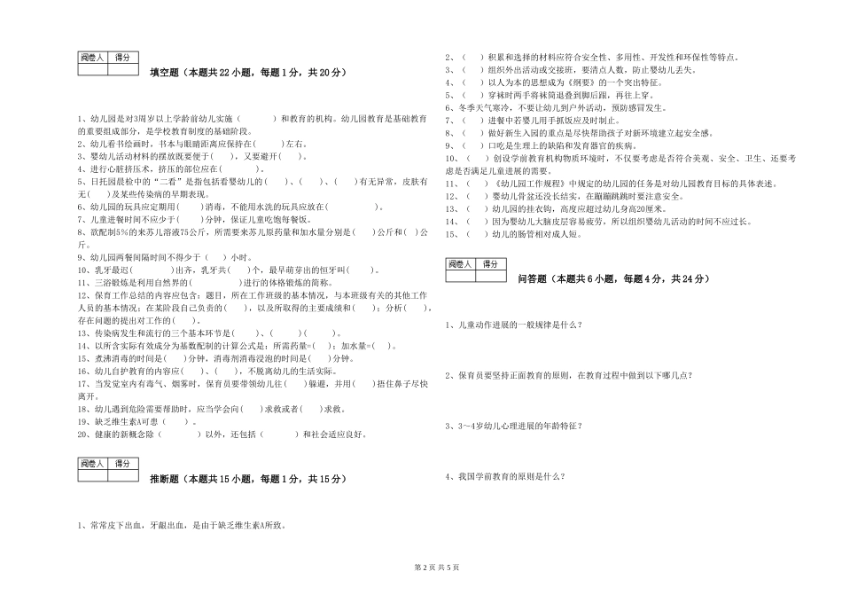 2019年一级保育员能力测试试题B卷-含答案_第2页