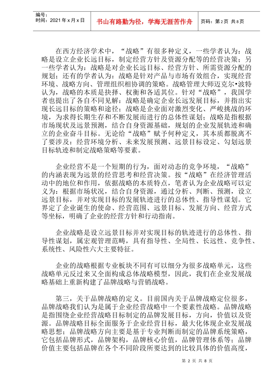 品牌营销的战略性意义_第2页