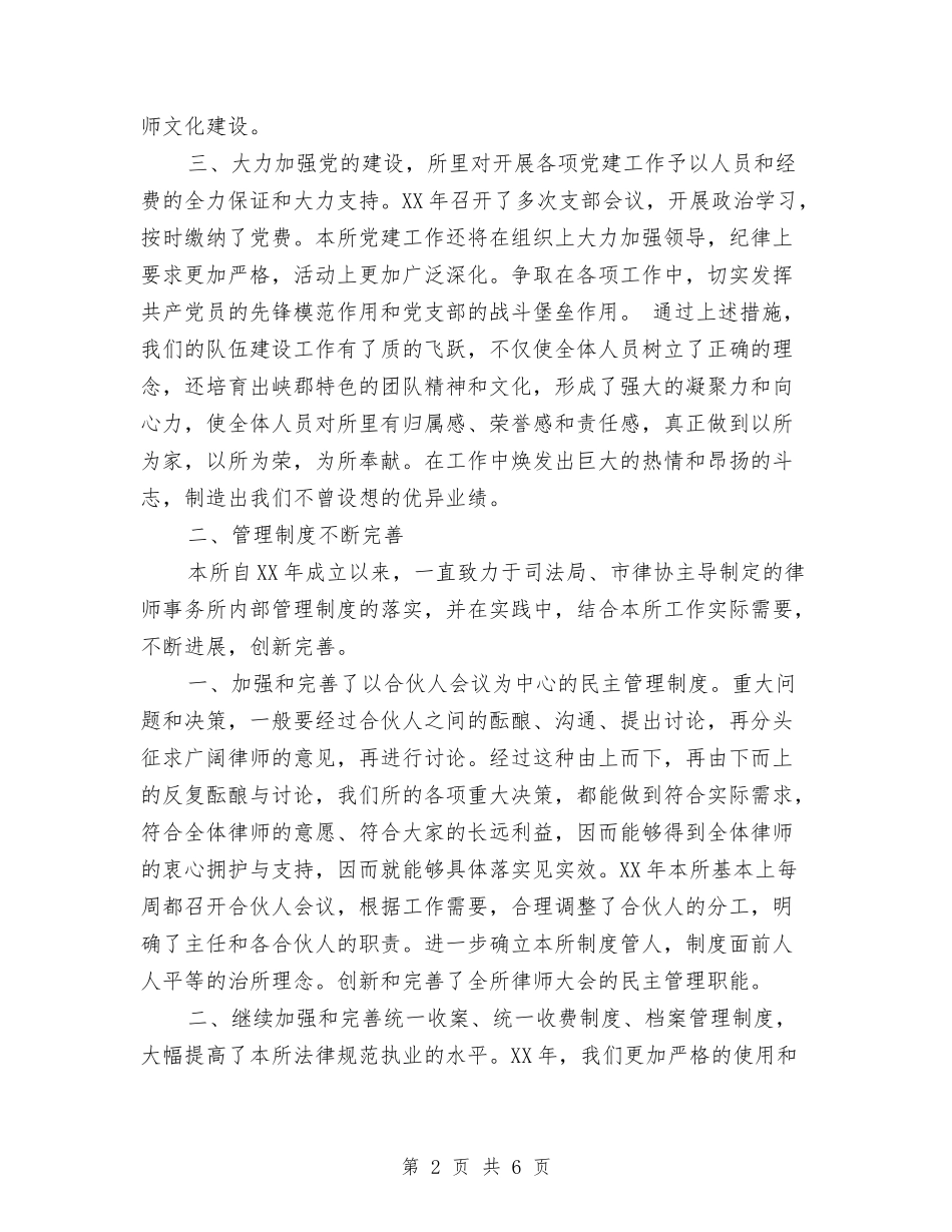 2024律师事务所个人年底工作总结与2024律师事务所个人年度总结范文汇编_第2页