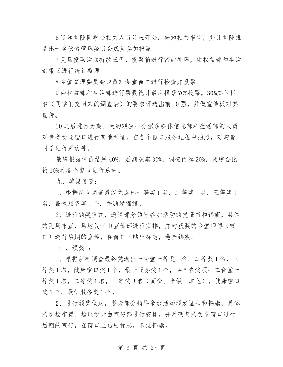 2024食堂策划书与2024餐厅策划方案(4篇)汇编_第3页