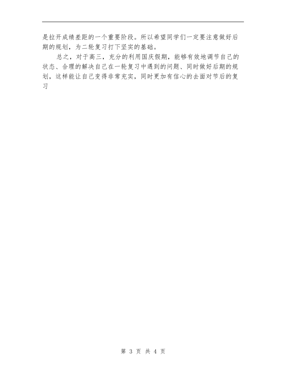 国庆假期如何安排学习计划_第3页