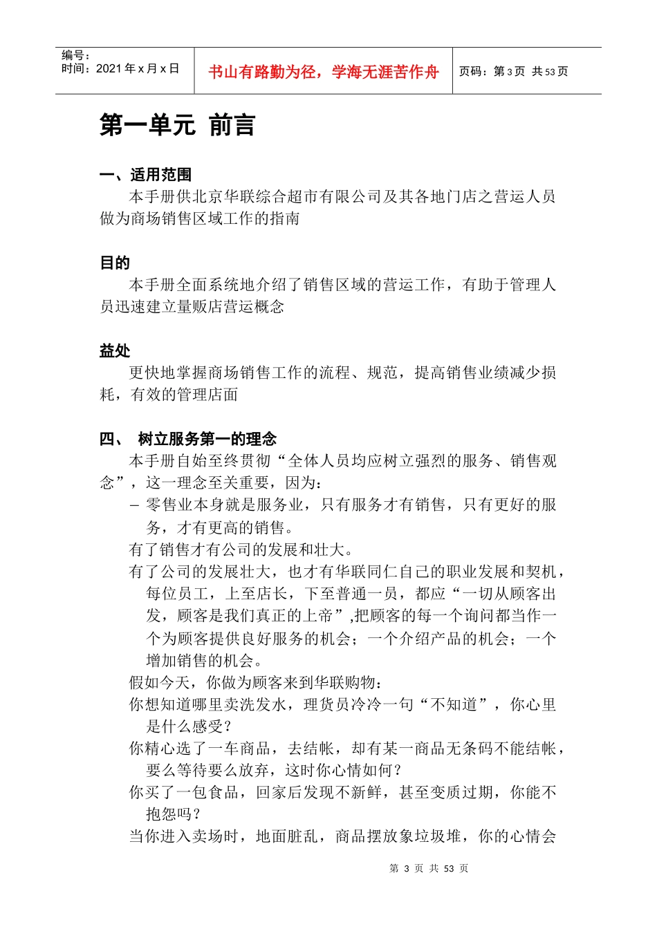 007北京华联销售区域手册_第3页