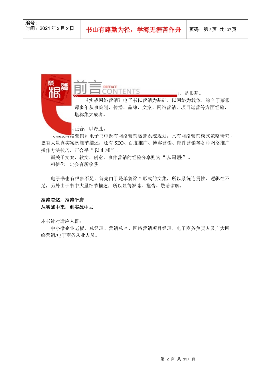 实战网络营销策划_第2页