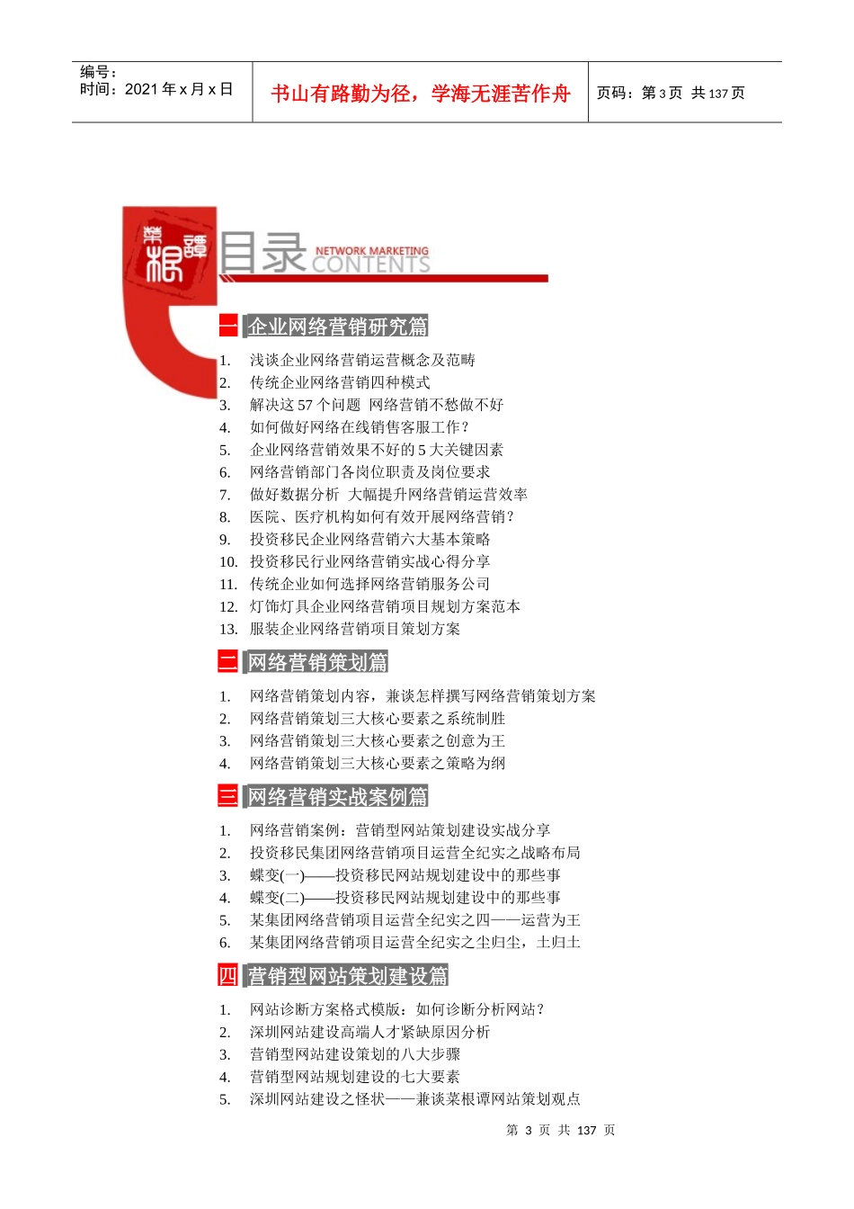 实战网络营销策划_第3页