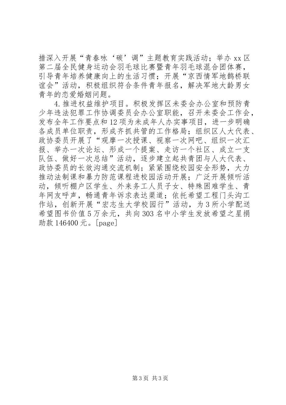 区共青团上半年工作总结总结_第3页
