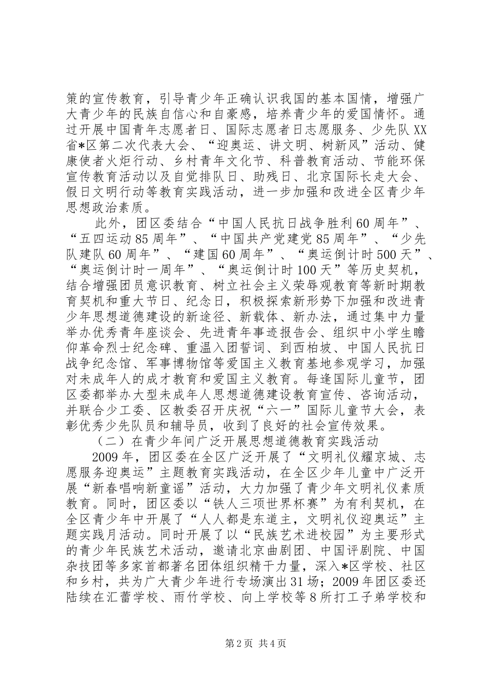 城乡居民素质教育工作总结_第2页