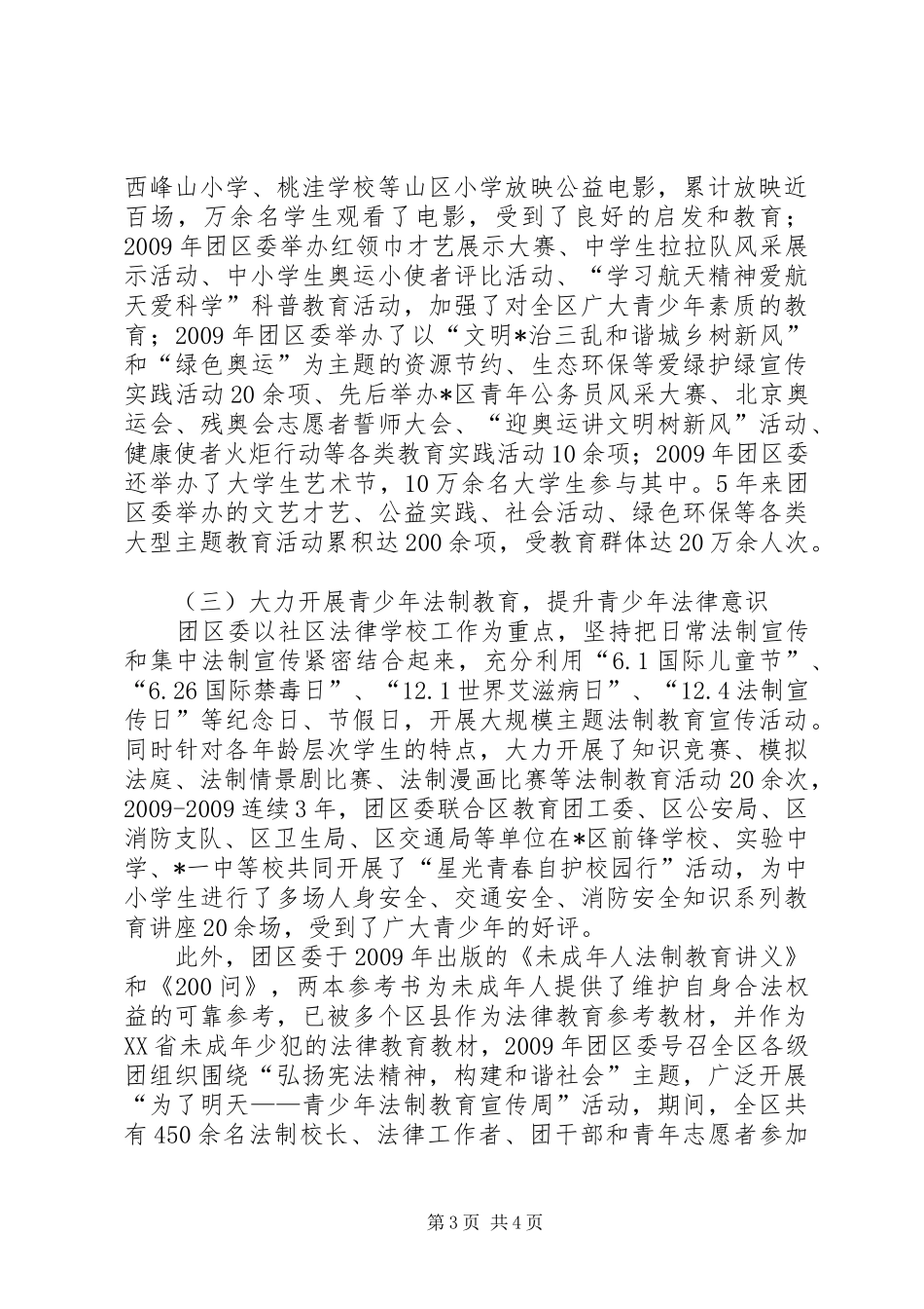 城乡居民素质教育工作总结_第3页