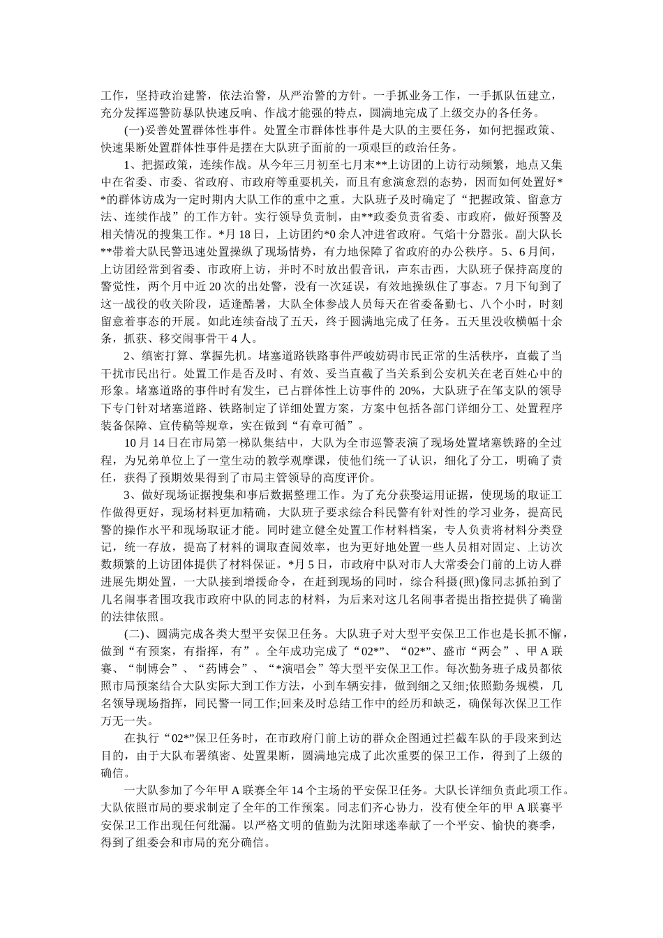 刑警大队班子述职报告 _第2页