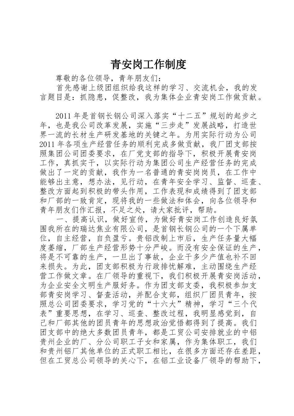 青安岗工作规章制度细则_第1页