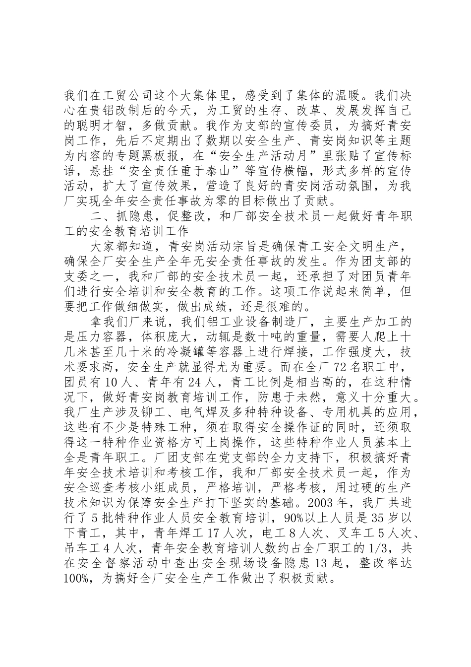 青安岗工作规章制度细则_第2页