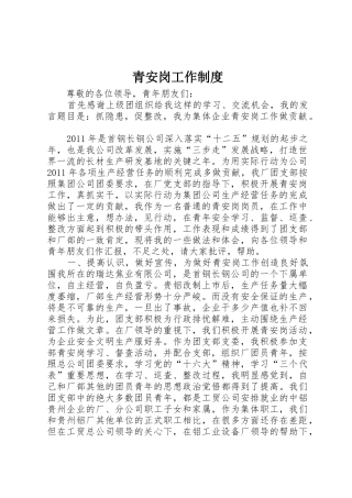 青安岗工作规章制度细则