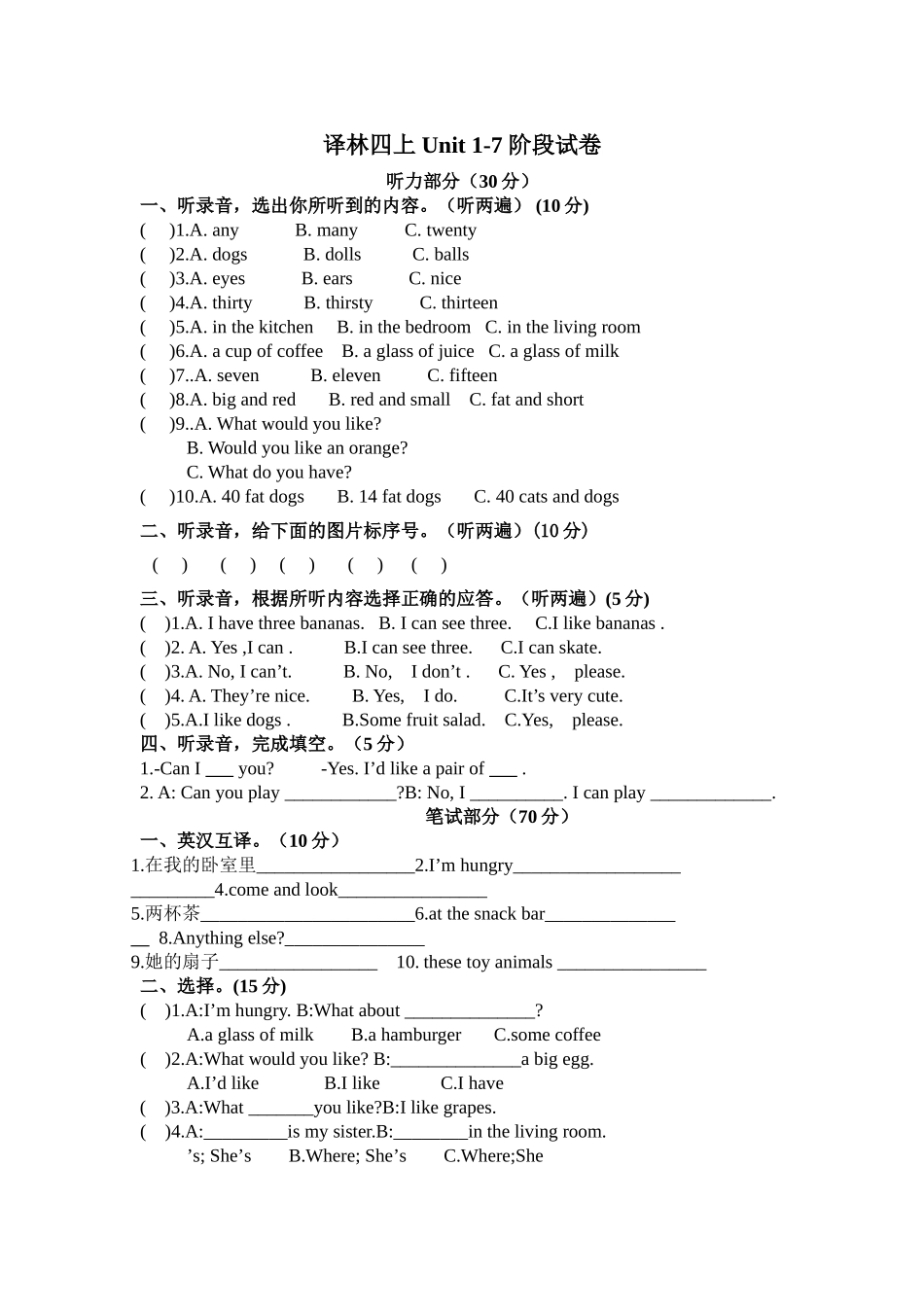 新版译林版四年级上册Unit 17阶段试卷2 _第1页
