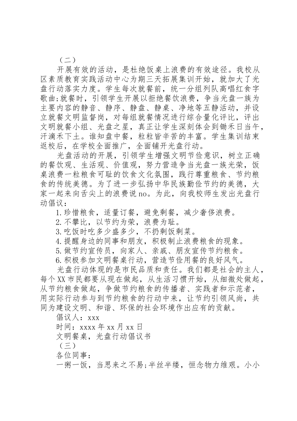 “文明餐桌，光盘行动”倡议书范文_第2页