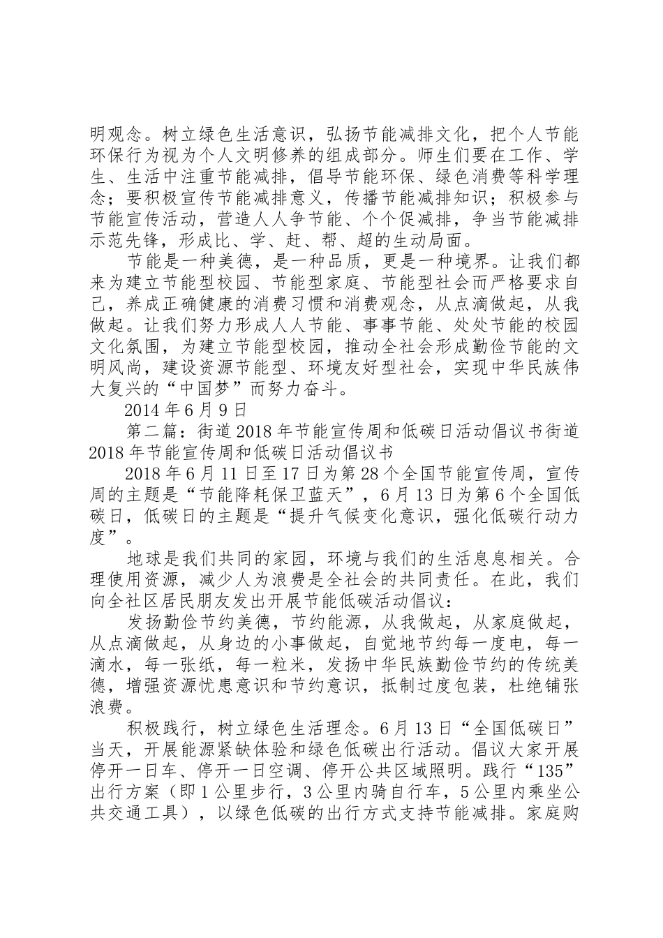 小学XX年节能宣传周和低碳日活动倡议书范文_第2页